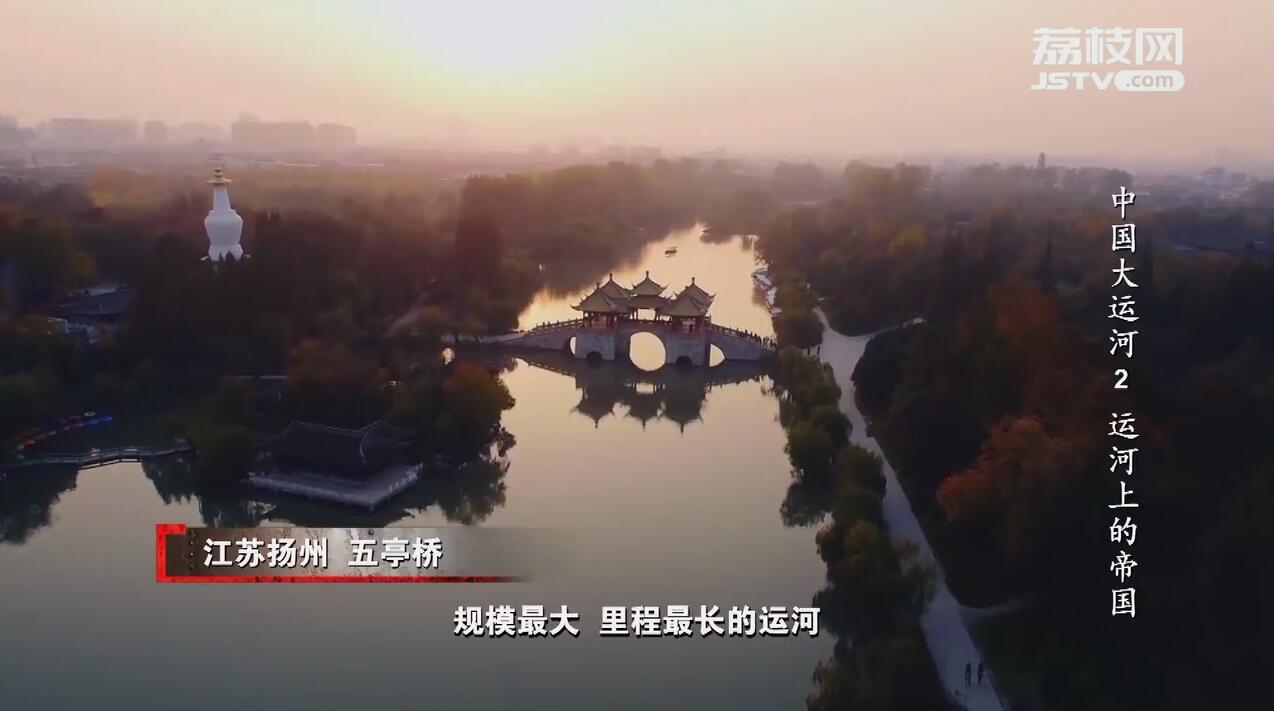 中国大运河 第2集 运河上的帝国