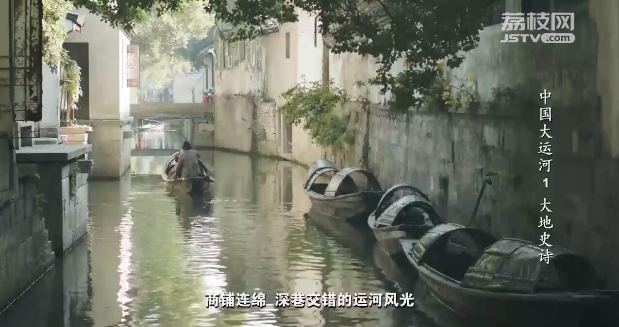 中国大运河 第1集 大地史诗