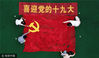 2017年9月20日，江苏扬州育才小学生用红领巾和党徽拼出中国共产党党旗。
