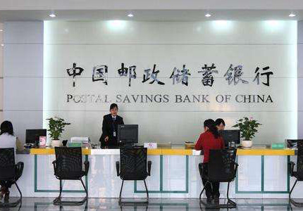 邮储银行爆79亿票据案 12家机构共被罚没2.95亿