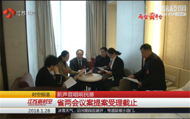 江苏省两会议案提案受理截止