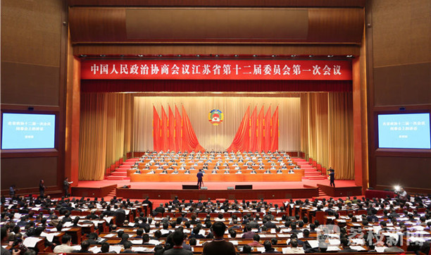 江苏省政协十二届一次会议在宁闭幕