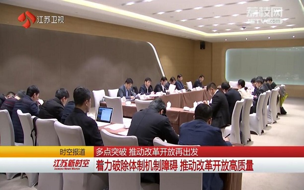 多点突破 推动改革开放再出发