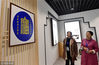 2018年10月13日，江苏扬州，教育工作者嘉宾正在“中国家庭教育博物馆”内参观。