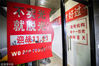 2018年11月3日，杭州，一家淘宝直播机构内张贴着各种“天猫双11”的打气横幅。锐图/视觉中国