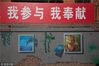 2018年12月9日，北京市门头沟区城子街道龙三社区文化广场墙体上，新绘制了一幅幅反映生态涵养面貌的油画和3D立体画，为社区增添了新的景象。