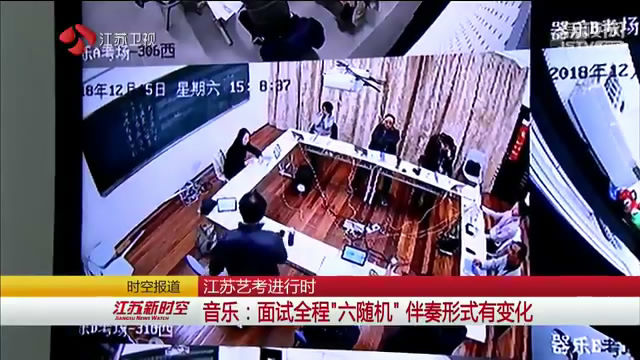 江苏艺考进行时 音乐面试全程“六随机” 14位美术评委网上背对背独立评判