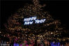 2018年12月14日，北京，经过数月甄选世界各地光影艺术作品，第11届「光·临」蓝色港湾灯光节将拉开帷幕。