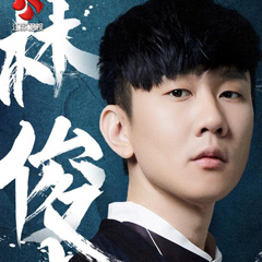 林俊杰