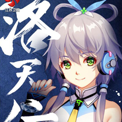 洛天依