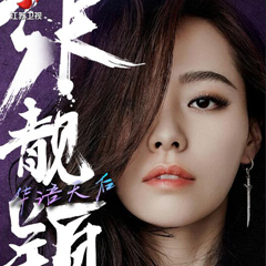 张靓颖