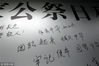 2018年12月5日，南京，市民在许愿墙上写下“勿忘国耻”、“世界和平”、“祖国万岁”、“爱我中华”等等话语。