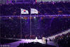 2月9日晚，2018年第23届冬季奥林匹克运动会开幕式在韩国平昌举行。