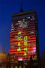 2018年2月13日晚，北京，中央电视台，为营造春节的欢乐吉祥欢乐气氛，在央视老台址的复兴路办公区主楼，首次釆用高科技全新技术，展示色彩炫烂的春晚灯光秀。