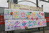 2018年3月6日，北京清华大学。在紫荆路、学堂路一带，马路两侧挂满了写有各种浪漫表白标语的横幅，以这种独特的方式喜迎“女生节” 。