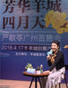 2018年4月17日，《芳华》作者、著名作家严歌苓来到广州参加（花地文学盛典）并举行读者签售活动。