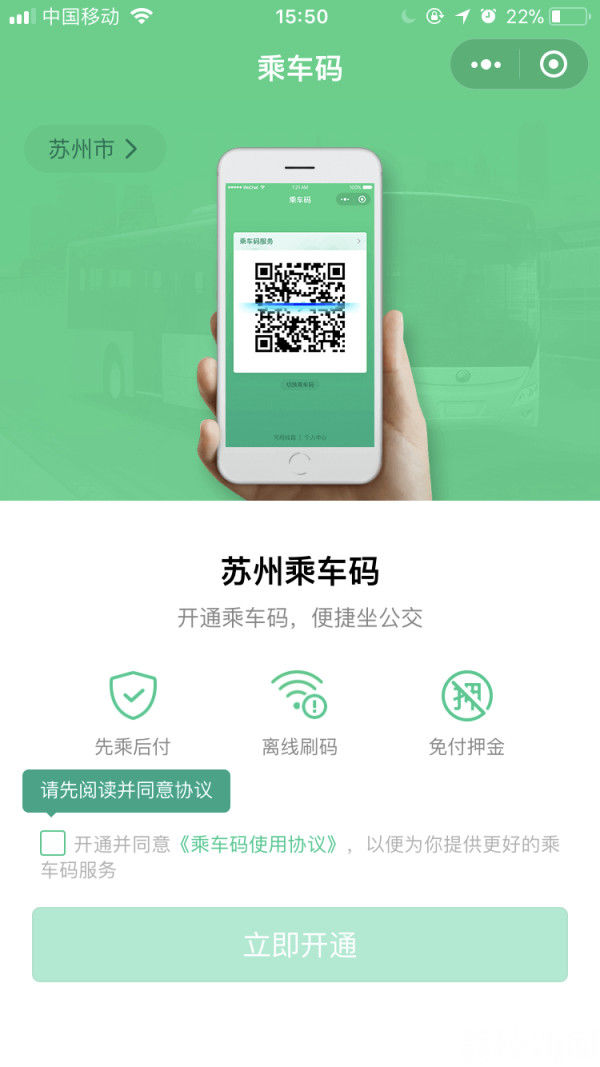 苏州公交开启“码上乘车”时代 扫码支付正式上线