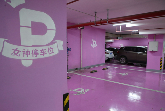 上海一商场停车场设粉红“女神专属车位” 获女司机点赞