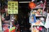 2018年6月3日，南京，老鲁家四十年的劳保店内摆满了各式各样的劳保用品。