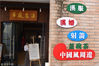 2018年7月10日，四川内江。熊俊宇打造的汉服体验馆里，可以了解汉服文化、学习传统礼仪、体验传统技艺。