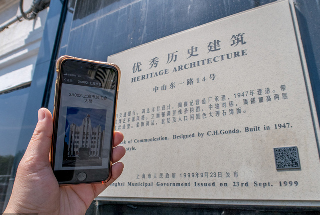 上海外滩百年优秀历史建筑设置二维码“身份证” 扫码解锁详情