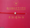 2017年7月19日，浙江省杭州市的沈钰璟同学收到了来自浙江农林大学暨阳学院的大学录取通知书，让人惊艳的是，书页上竟然佩有一颗珍珠。这封录取通知书是一份三开的折页。封面用一根红绳拴住，绳子上穿着一颗指甲盖大小的珍珠，这也是该校今年送出的第一份录取通知书。徐寒建/视觉中国