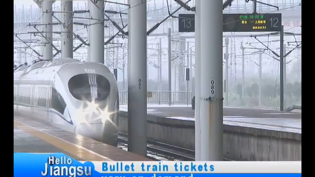 Bullet train tickets vary on demand_我苏网