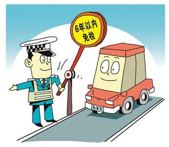 网上申领机动车免检标志—&mdash
