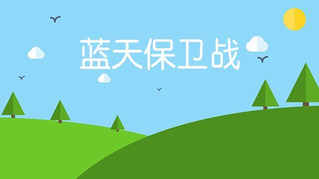 镇江启动蓝天保卫战环保专项执法检查系列行动