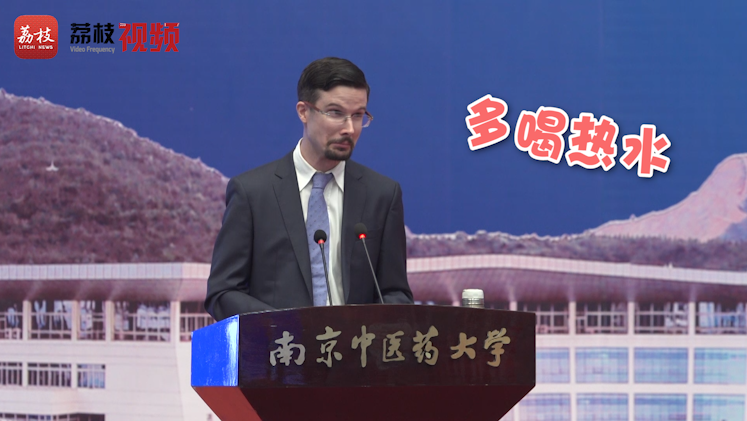 这位“歪果中医”的开学演讲火了