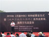 2018年9月15日，江苏镇江，中国邮政集团公司镇江市分公司在南山风景区北广场举办《月圆中秋》特种邮票首发式，《改革开放四十周年》成果系列展、集藏文化品鉴会也同步展开。来自多地的近两百名邮迷和集藏爱好者，参加活动。