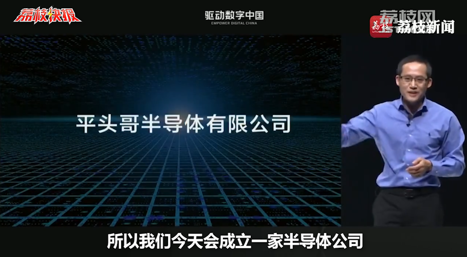 阿里宣布成立“平头哥半导体有限公司”：造真正量子芯片