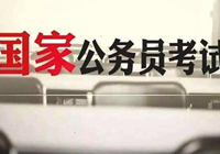 2020年“国考”！南京101个岗位招录147人