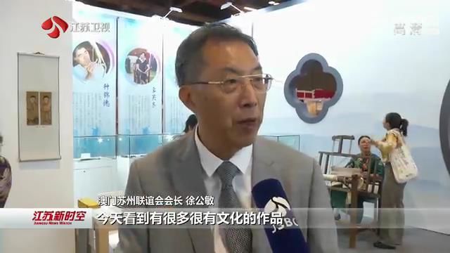 第九届江苏-澳门·葡语国家工商峰会在澳门举行