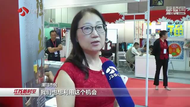 第九届江苏-澳门·葡语国家工商峰会在澳门举行