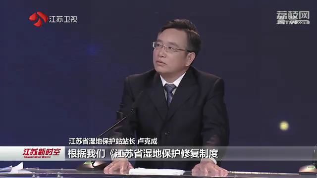 《黄金时间》解读绿色江苏建设改革举措 用更多绿色展现江苏最靓