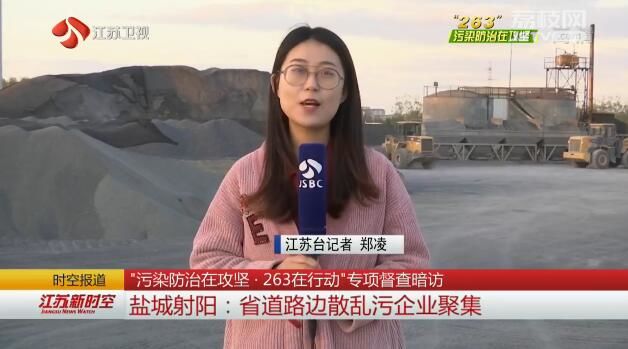 “污染防治在攻坚·263在行动”专项督查暗访 盐城射阳：射阳港砂