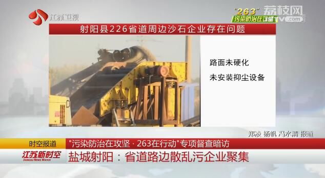 “污染防治在攻坚·263在行动”专项督查暗访 盐城射阳：射阳港砂