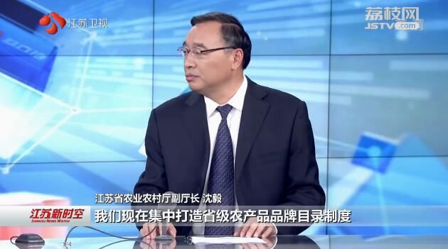 省农业农村厅负责人走进江苏台《政风热线》新闻直播间 打造省级