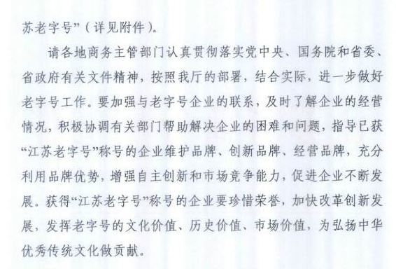 第二批“江苏老字号”名单出炉，来看看入选的品牌