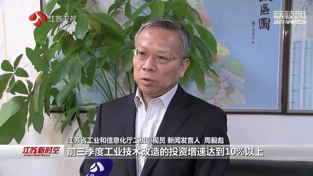 稳中承压 技改投入持续增长 前三季度江苏工业运行平稳