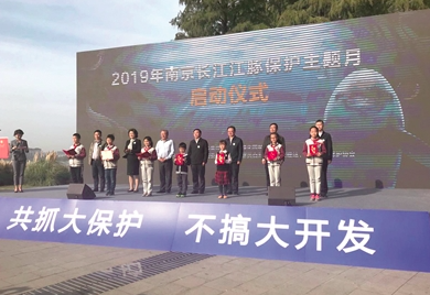 2019年南京长江江豚保护主题月活动启动  南京将安装水下监听设备