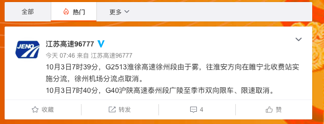 开车注意：受大雾影响，苏北部分高速公路实行特级交通管制