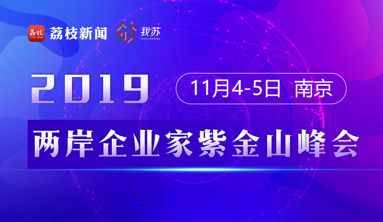 国台办介绍两岸企业家紫金山峰会及“31条”落实情况