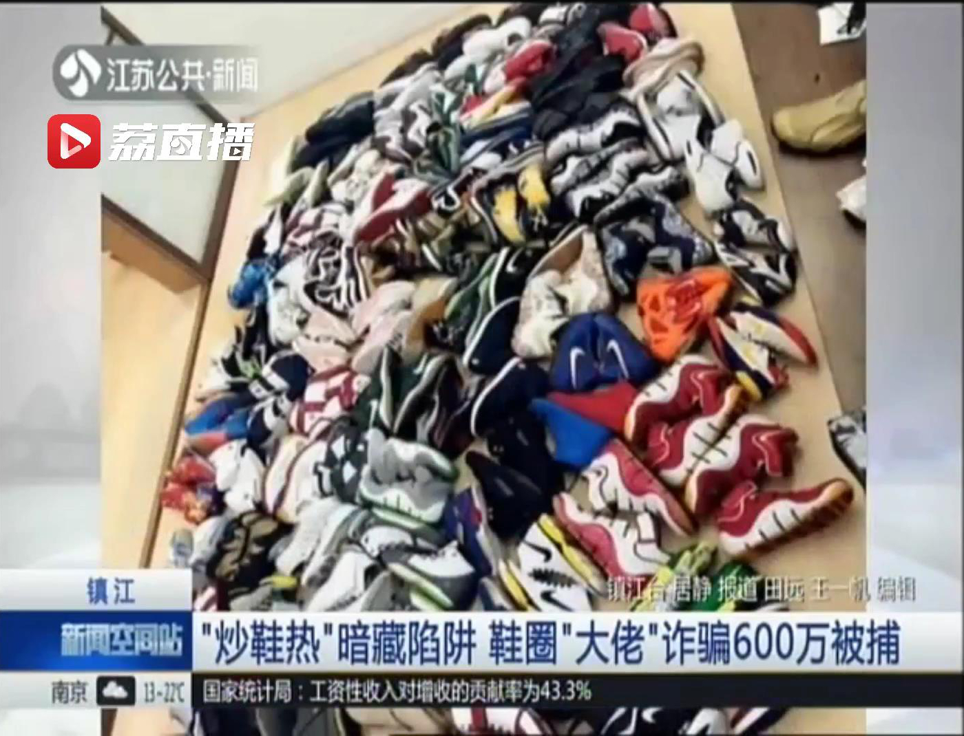 当心陷阱！朋友圈晒奢靡生活 鞋圈“大佬”诈骗600万