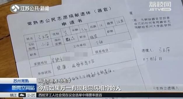 苏州“瓷娃娃”志愿捐遗体：希望能让同病相怜的人少吃点苦