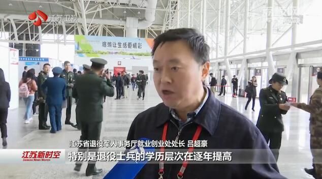 长三角首次联动专场招聘退役军人 卸军装换工装 1743人次达成初步