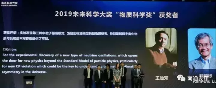 通籍科学家王贻芳获未来科学大奖！ 现场他捐出全部奖金