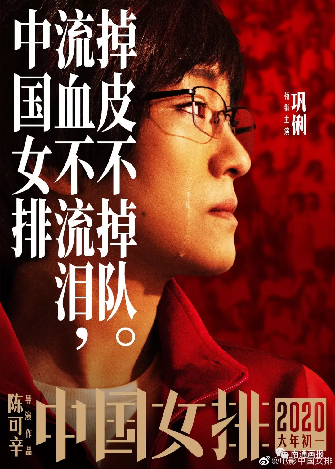 这位高颜值的通籍女排前国手，与巩俐共演《中国女排》