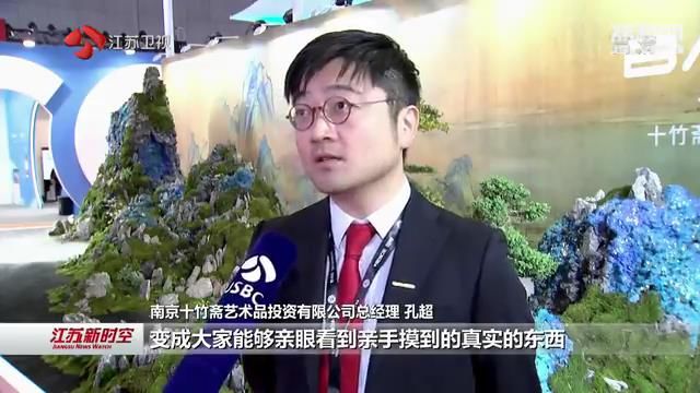 第二届长三角文博会探营：智慧江苏让传统文化重现古韵